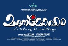 ഭീതിയിൽ തളച്ചിടാൻ പുതുമുഖങ്ങളുടെ ‘മദനമോഹം’