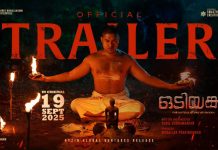 ആദ്യ ഒടിയൻ്റെ കഥ പറയുന്ന ”ഒടിയങ്കം”; ട്രെയിലർ റിലീസ് ആയി