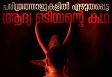 ആദ്യ ഒടിയൻ്റെ കഥയുമായി ഒടിയങ്കം തീയേറ്ററുകളിൽ