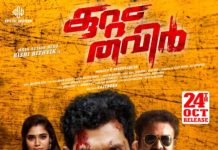 മെഡിക്കൽ ക്രൈം ത്രില്ലർ ‘കുറ്റം തവിർ’ 24ന് കേരളത്തിൽ