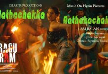 “രഘുറാമി”ലെ ആദിവാസി ഗാനം; ‘ആദകച്ചക്ക’ പാട്ട് പുറത്ത്