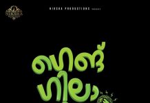 ഫാമിലി എൻ്റർടെയ്നർ “ഗെങ് ഗിലാ ഗിലാ”; ടൈറ്റിൽ പോസ്റ്റർ റിലീസ് ചെയ്തു