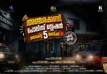 ‘അഞ്ചരക്കണ്ടി പോലീസ് സ്റ്റേഷൻ വൈകിട്ട് 5 മണിക്ക്’ പൂജ കഴിഞ്ഞു